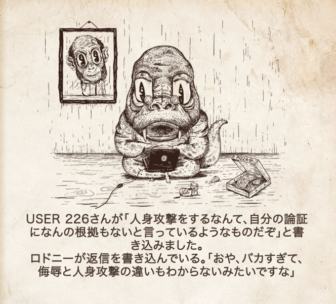 絵で見てわかる 誤謬の事典 訳 南学正仁